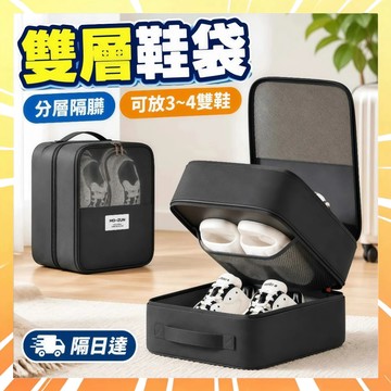 🔥現貨下殺🔥鞋子收納袋 防水鞋包 防塵鞋包 出差旅遊袋 大容量鞋袋 多功能防塵袋 便攜收納包 雙層收納 手提鞋袋0601