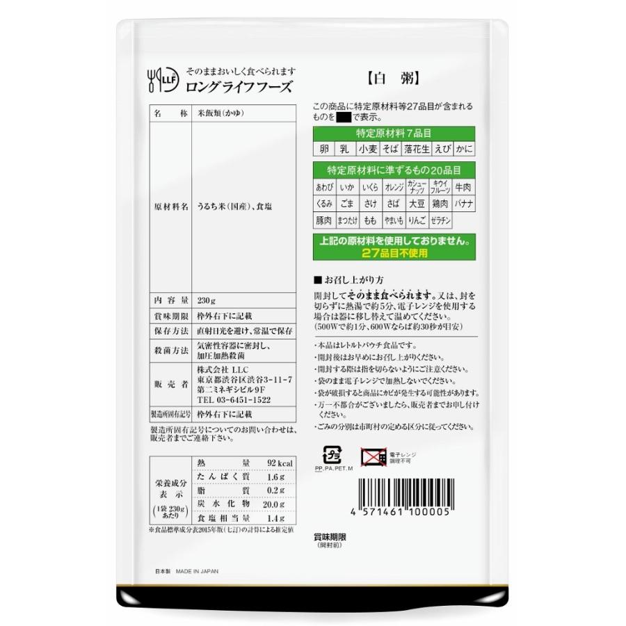 非常食　ロングライフフーズ　常温　長期賞味期限食品　賞味期限　「６年」　　白粥　５０袋入り