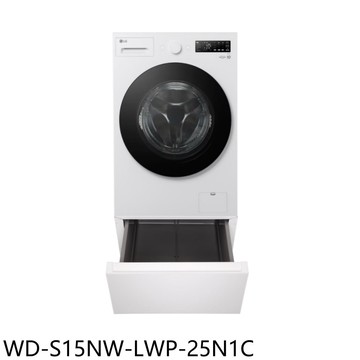 【LG 樂金】【WD-S15NW-LWP-25N1C】15公斤滾筒蒸洗脫洗衣機+抽屜櫃(含標準安裝)