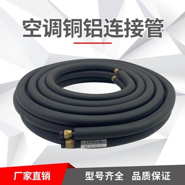 空調連接管1P鋁管銅頭帶保溫棉加厚抗高壓一體成型專用優質防水