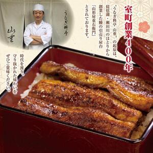 数量限定！ うなぎ・近江牛入 おせち 迎春 弐段重 創業400年 料亭 「山重」 監修