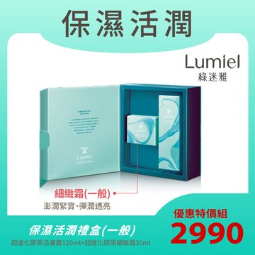 【經典雙明星禮盒組】綠迷雅保濕活潤禮盒(膠原活膚露120mlx1+超進化膠原細緻霜30mlx1，含專屬提袋)