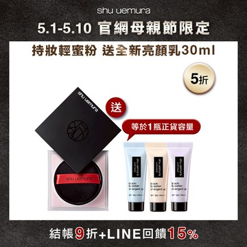 無極限持妝輕蜜粉 送新品亮顏乳30ml正貨容量