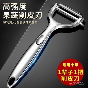 【店鋪熱銷】不銹鋼削皮刀颳皮刀水果刀多功能廚房瓜刨刀土豆削皮神器 SLIY