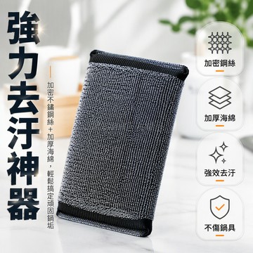 台灣出貨✨ 不鏽鋼海綿擦 去污洗碗布 廚房鍋刷 清潔百潔布 鋼絲球 強力除垢 廚房清潔用品