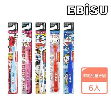 【EBiSU 惠百施】軟毛兒童牙刷(6支組)