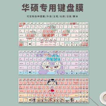 華碩破曉2 2022款鍵盤膜15.6英寸破曉Pro15筆記本電腦防塵墊注音