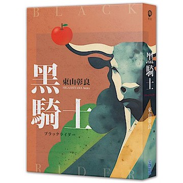 黑騎士【城邦讀書花園】