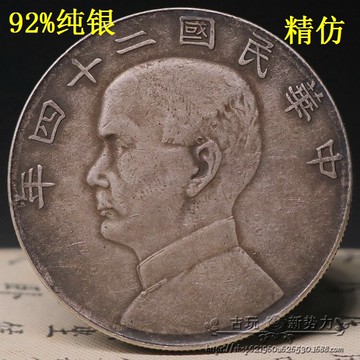92%真銀純銀銀元孫中山二十四年船洋袁大頭光緒元寶龍洋大清銀幣