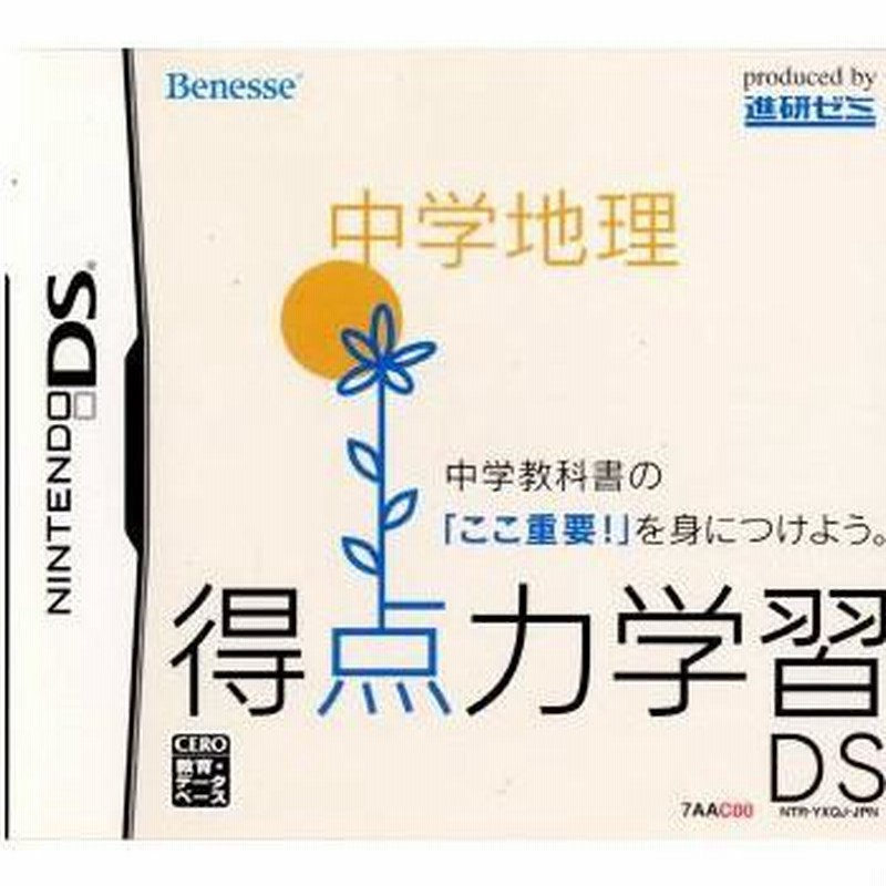 得点力学習DS 中1 理科 中2 理科 中3 地理（得点力学習DS 中学地歴 