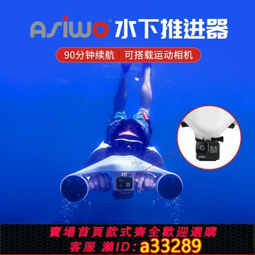 {可打統編 超低價}阿西沃水下助推器持潛水成人兒童戶外游泳電動浮板沖浪板推進器