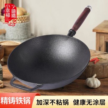 小幸福鑄鐵炒鍋圓底鐵加厚鍋家用老式炒菜鍋無涂層不粘鍋