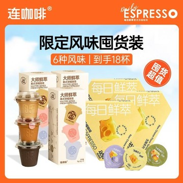 黑咖啡【共18杯】連咖啡意式濃縮黑咖啡3g*9顆+2g*9顆多種限定風味囤貨