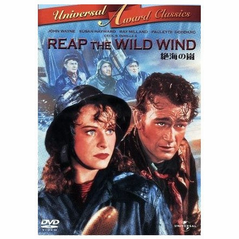 絶海の嵐 ジョン ウェイン レイ ミランド ポーレット ゴダード レイモンド マッセイ スーザン ヘイワード セシル ｂ デミル 監督 通販 Lineポイント最大0 5 Get Lineショッピング