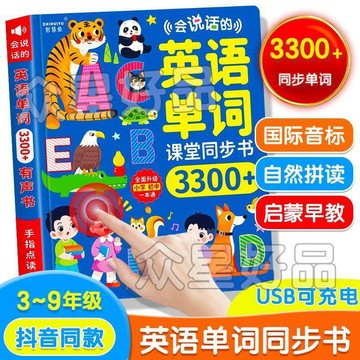 🌸賣家嚴選🌸會說話的有声书 英語單詞點讀書 小學課堂同步早教书 兒童學音标 启蒙早教