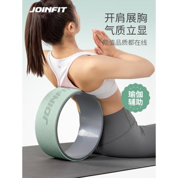Joinfit瑜伽輪開背瑜伽器材初學者后彎神器瑜珈輪滾背家用滾筒環