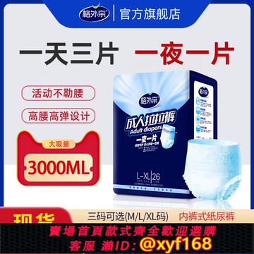 {可打統編 保固一年}格外親夜用成人拉拉褲老人專用加厚內褲式紙尿褲大吸量尿不濕男女
