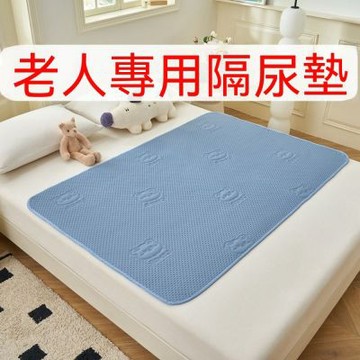 HANACO 老人專用尿墊 180X200CM 隔尿墊 臥床尿墊 防漏尿老年人成人護理床墊 可機洗水洗尿墊
