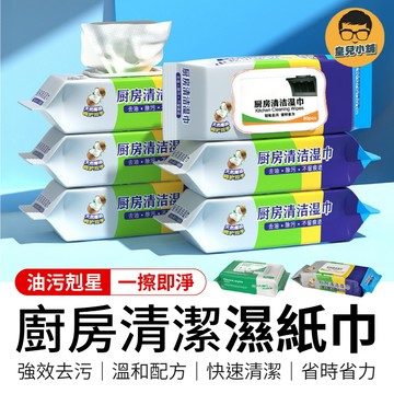 廚房清潔濕紙巾 廚房濕巾 廚房濕紙巾 濕紙巾 溼紙巾 一次性抹布 清潔抹布 拋棄式 紙巾 80抽 清潔紙巾 廚房清潔