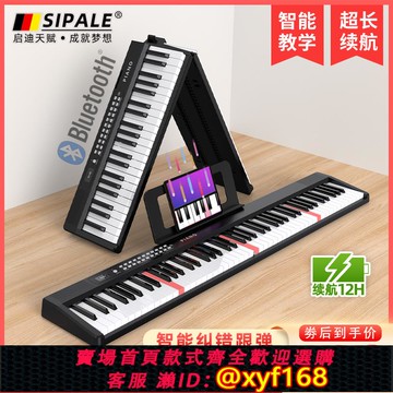{可打統編 保固一年}斯帕勒可折疊電子鋼琴88鍵盤便攜式初學者家用成年練習專業手卷琴