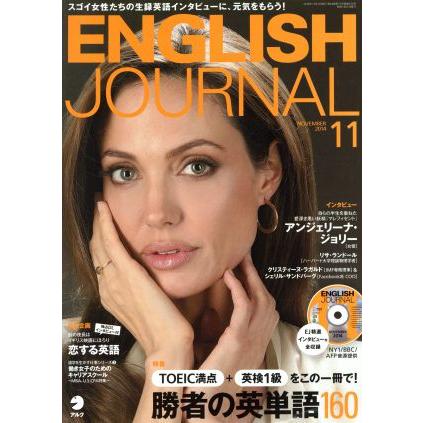 ＥＮＧＬＩＳＨ　ＪＯＵＲＮＡＬ(２０１４年１１月号) 月刊誌／アルク