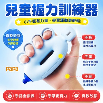 兒童訓練器握力圈 寫字握筆訓練神器 兒童智慧計數握力器 5-30磅無極調節 3種訓練模式 可充電 幼兒園小學適用握力訓練