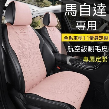 免運 夢幻粉色系 汽車坐墊 汽車椅墊 馬自達36CX-50CX-40阿特茲昂克賽拉馬鞍墊四季半包車用坐墊翻毛皮
