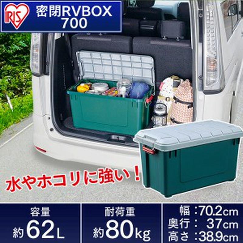 収納 ボックス 車 密閉rvbox Rvボックス 700 グレー ダークグリーン 幅70 2 アイリスオーヤマ 送料無料 通販 Lineポイント最大1 0 Get Lineショッピング