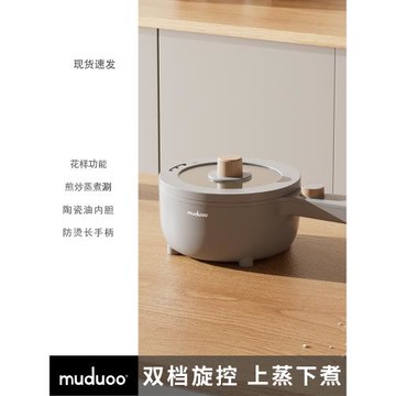 德國muduoo電煮鍋宿舍學生小電鍋炒鍋多功能小型一體單人火鍋迷你