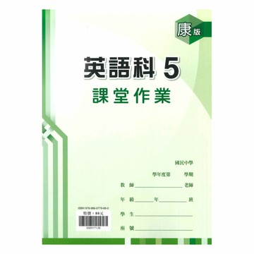 鼎甲國中課堂作業康版英語3上