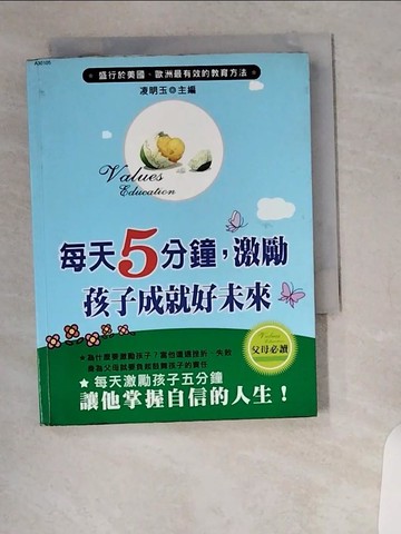 【書寶二手書T4／親子_VA8】每天五分鐘,激勵孩子成就好未來_凌明玉