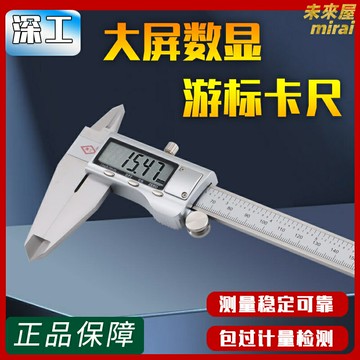 【高精度數顯】電子卡尺 遊標卡尺 數顯卡尺 不鏽鋼卡尺 工業級卡尺 0-150mm 帶數據保持 防塵防水 深工品牌