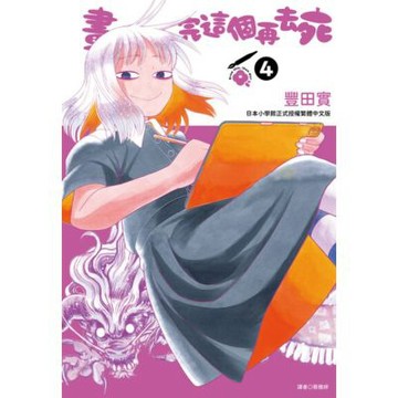 畫完這個再去死(04)_Readmoo 讀墨電子書