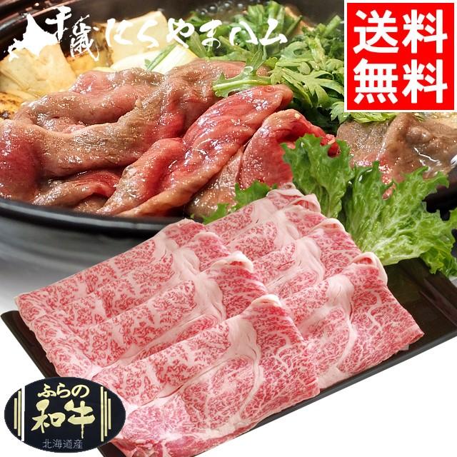 お歳暮 肉 和牛 ギフト 肉の山本 谷口ファーム ふらの和牛 ふらの黒毛和牛ロース(すき焼き用)   御歳暮 冬ギフト 肉 にく お肉 北海道 肉セット 内祝い