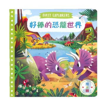 上人(Y31-66)推拉轉-好棒的恐龍世界