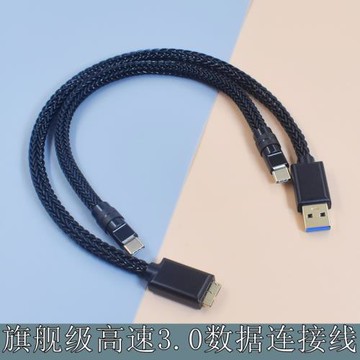旗艦級16股HIFI雙向高速USB3.0數據線USB A C/TypeC轉micro b 3.0連接移動硬盤盒DAC解碼器聲卡音頻線硬盤線