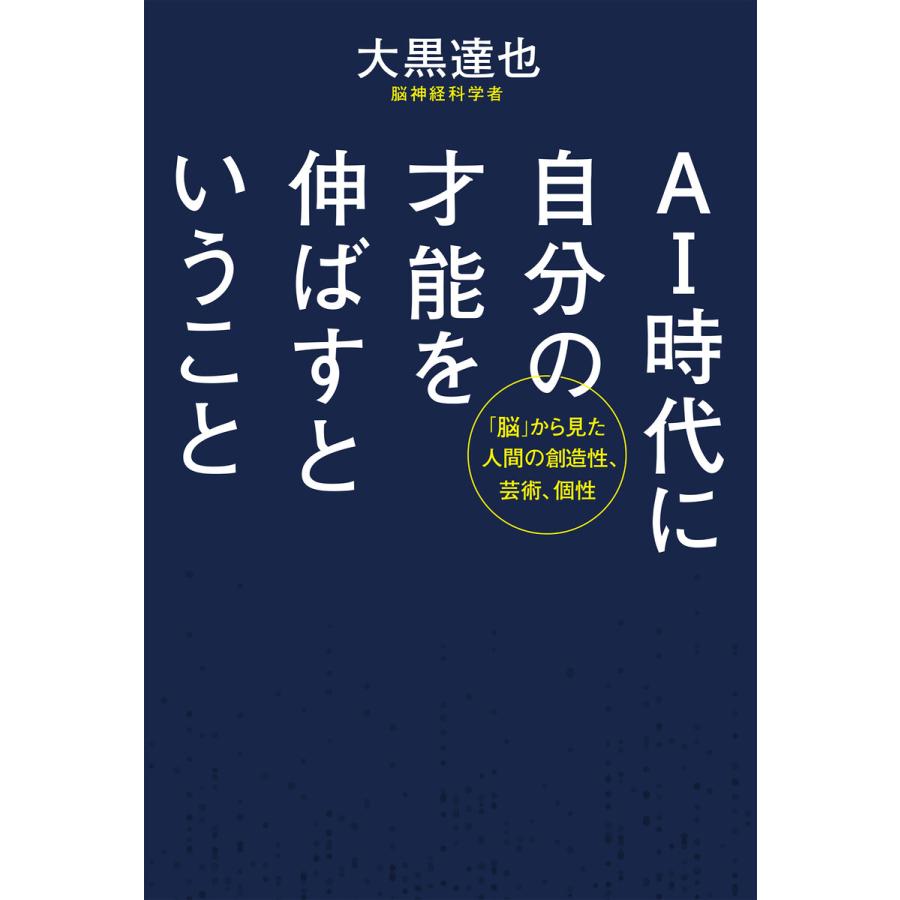 AI時代に自分の才能を伸ばすということ