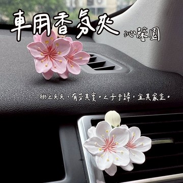 沁馨園🌹 汽車擴香 造型擴香石 車用擴香石 車用香氛 薰香石 造型擴香 車香薰 擴香石 桌上擴香石 汽車擴香石