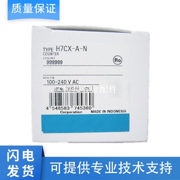 原裝歐姆龍H7CX-A-N H7CX-R11D1-N數顯計數器 假一罰十 質保一年[領邦五金配件]