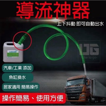 【粿女兒商行】🔥現貨 導流神器(不挑色) 抖動式虹吸頭 虹吸管 抽水 換水器 清潔工具 換水 吸水