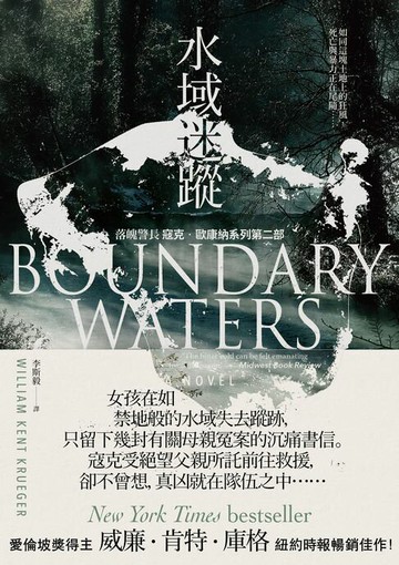 【電子書】水域迷蹤【落魄警長 寇克．歐康納系列2】