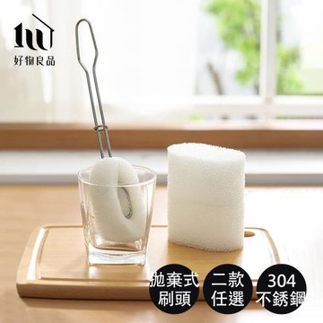 【好物良品】日本不銹鋼可替換保溫杯清潔海綿杯刷(清潔海綿 海綿杯刷 304不銹鋼 奶瓶刷 可替換)