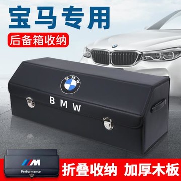 寶馬3系7/5系X1X3后備箱儲物盒整理收納箱X5汽車內改裝飾用品X2X6