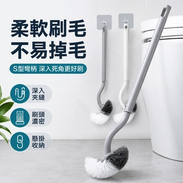 台灣出貨 無死角馬桶刷 日系馬桶刷 馬桶清潔刷 清潔刷 馬桶刷 彎頭刷 壁掛式馬桶刷 長柄清潔刷 廁所刷 浴室清潔刷