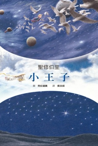 小王子（改版）[二手書_良好]