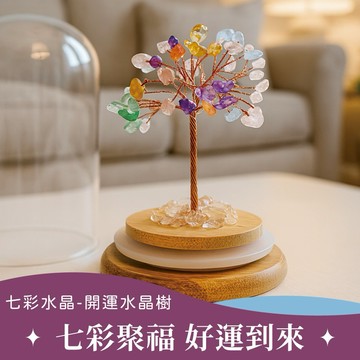 [快速出貨]【GOODTIME】  七彩水晶開運招財水晶大款擺飾 小禮物 淨化能量 辦公室小物 免費刻字 現貨 摩羯座 水瓶座 情人節禮物 生日禮物