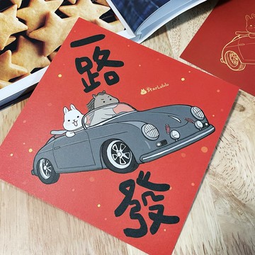 柚子兔插畫春聯 / 大春貼 / 一路發 / 單張入 雙面圖案