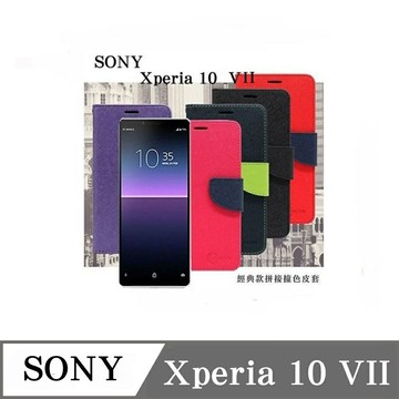 皮套  SONY Xperia10 VII  7代  經典書本雙色磁釦側翻可站立皮套 手機殼【愛瘋潮】