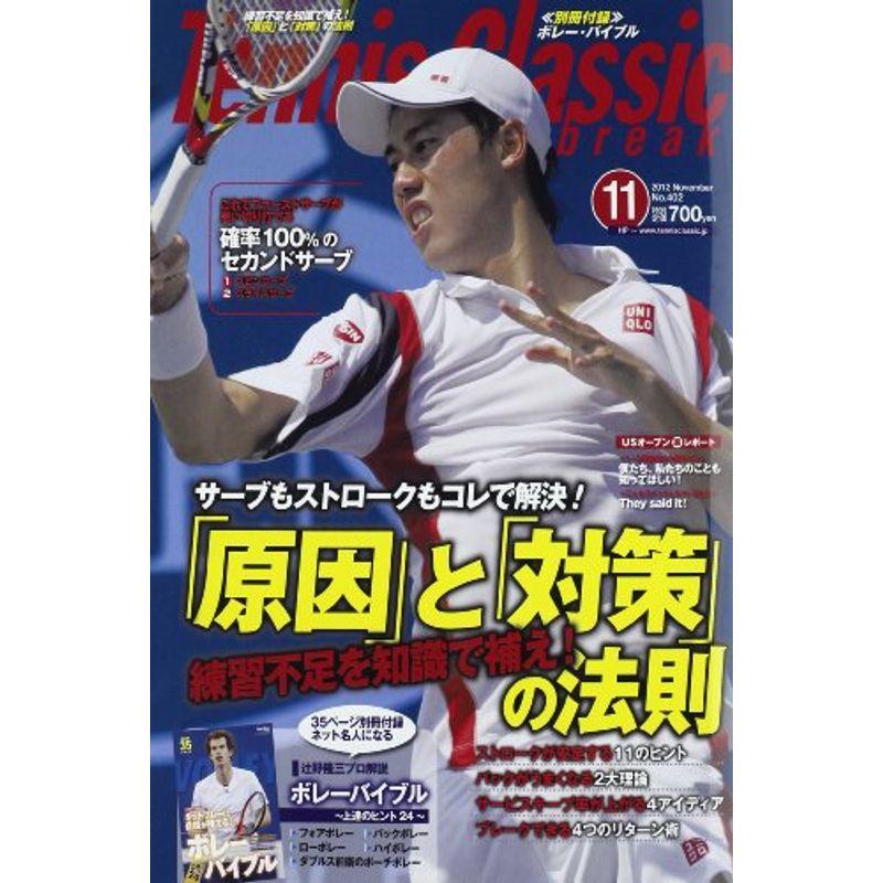 Tennis Classic Break (テニスクラシックブレイク) 2012年 11月号 雑誌