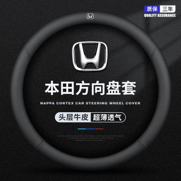 適用于本田方向盤套雅閣思域CRV皓影繽智XRV冠道型格凌派真皮把套